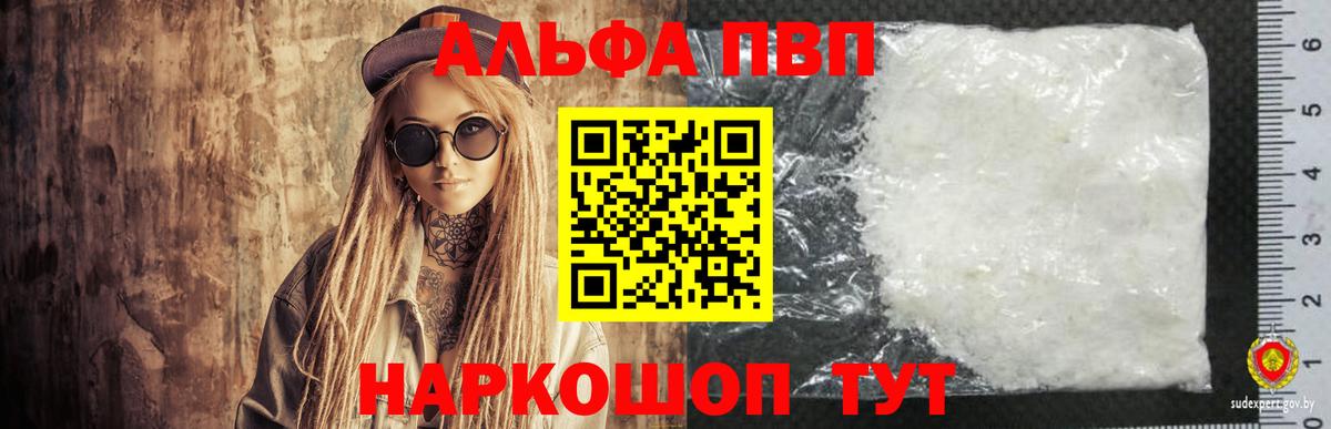 Alpha-PVP СК  Вход с VPN  Королёв  что такое наркотик  Alfa_PVP кристаллы 