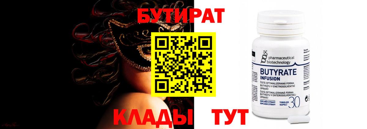 БУТИРАТ жидкий экстази  Бутират  Королёв  Вход с VPN 