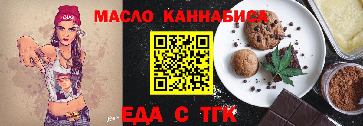 Еда ТГК марихуана  Вход с VPN  Королёв 