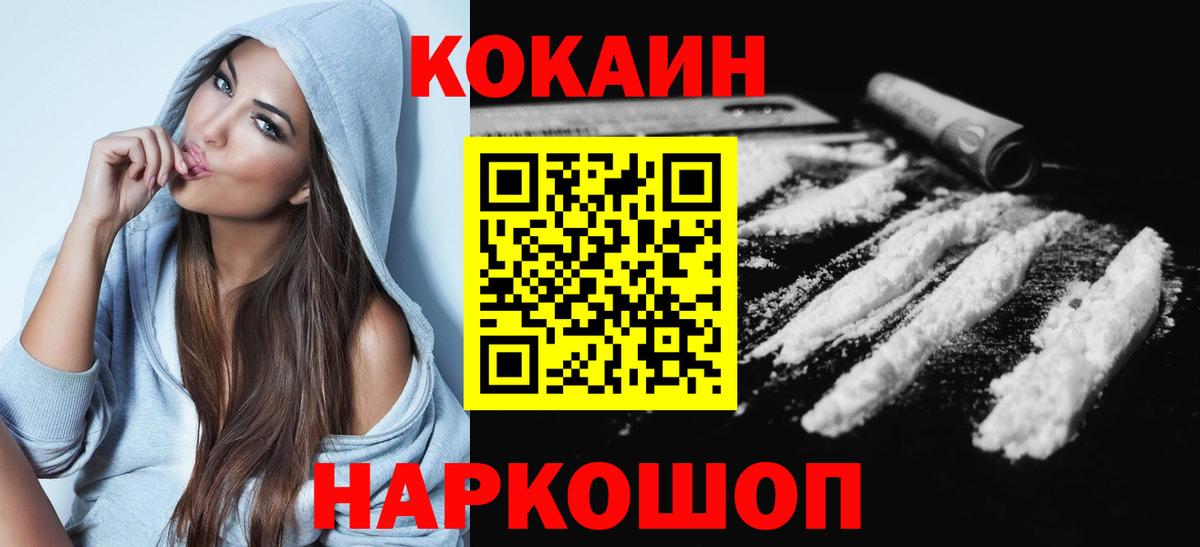 COCAIN 98%  Кокаин  Королёв  Вход с VPN 