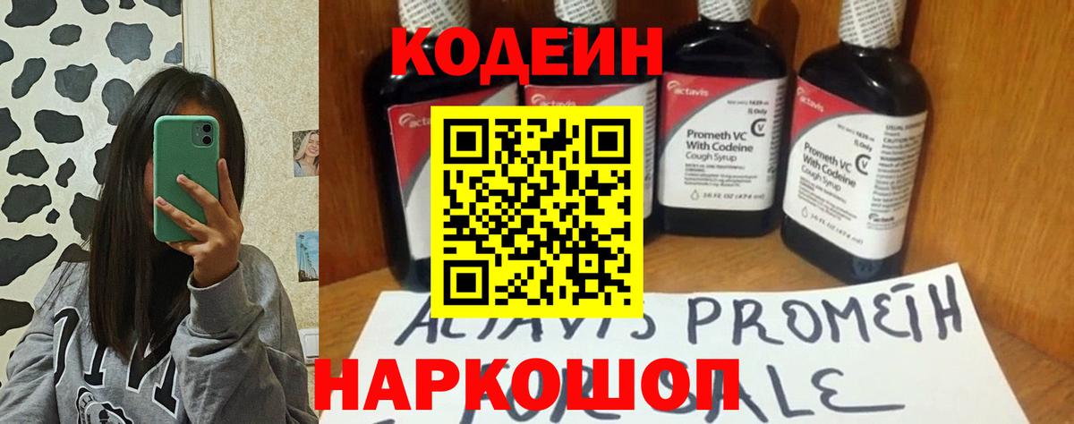 Королёв  Кодеиновый сироп Lean Purple Drank  Codein напиток Lean (лин)  Вход с VPN 
