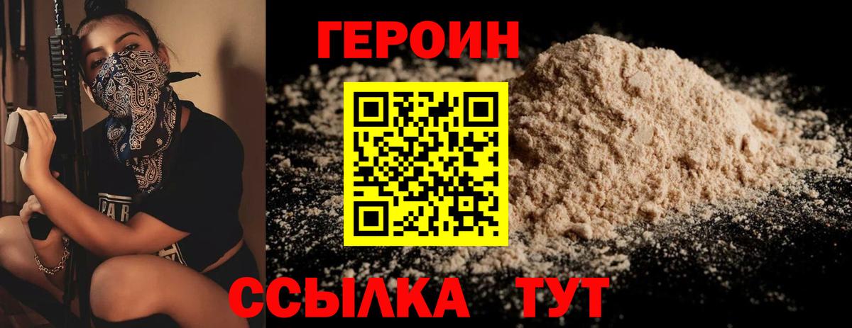 ГЕРОИН  Вход с VPN  Королёв  Героин афганец 